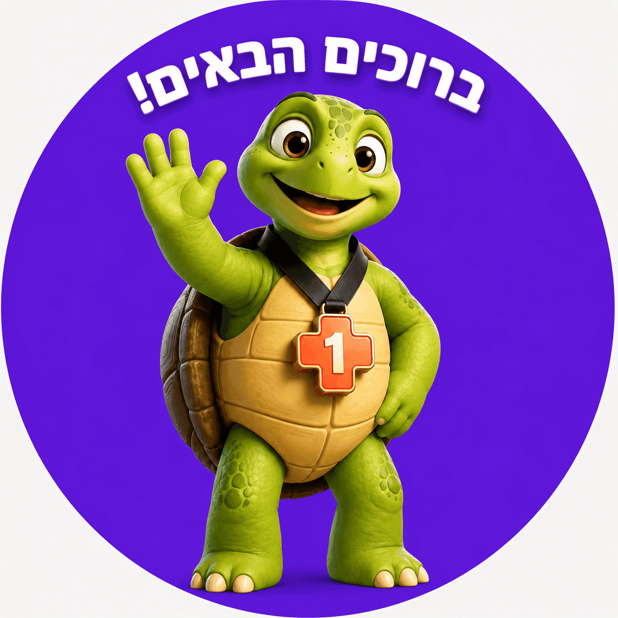צב ראשון פלוס מקדם אתכם בברכה — מוכנים להתחבר עם Google